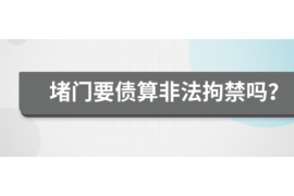 和县遇到恶意拖欠？专业追讨公司帮您解决烦恼